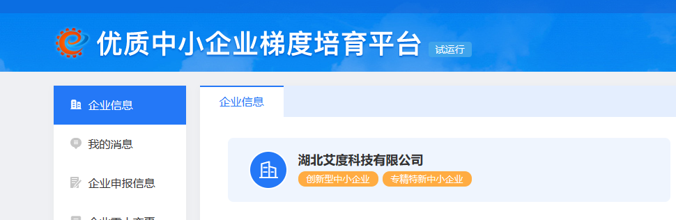 專精特新中小企業(yè)、創(chuàng)新型中小企業(yè)